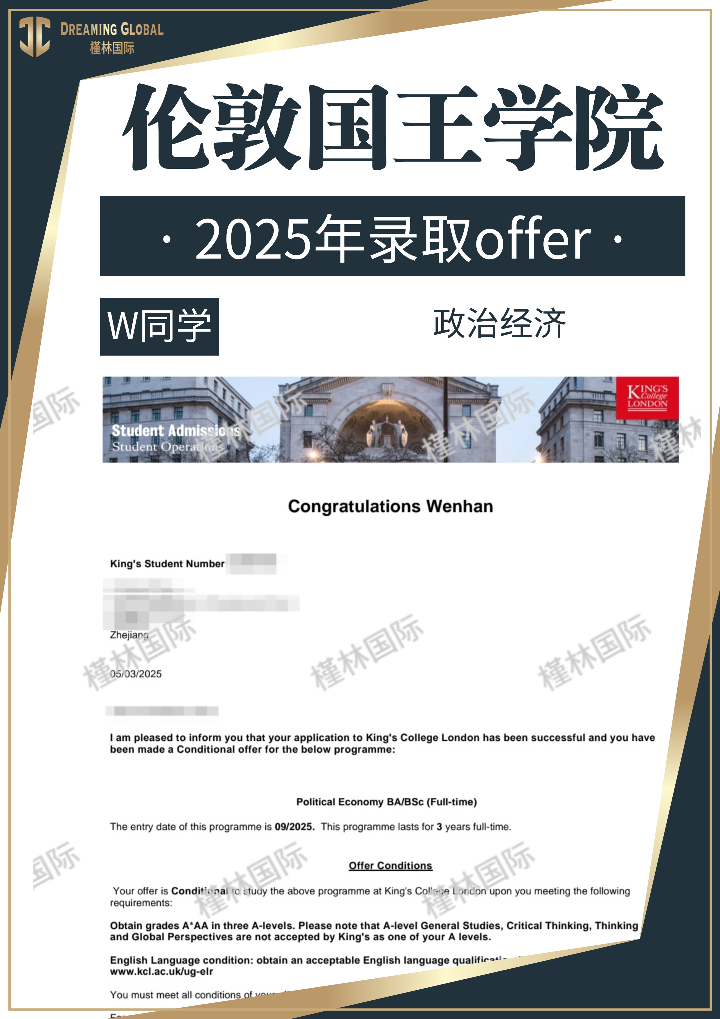 2025offer-kcl