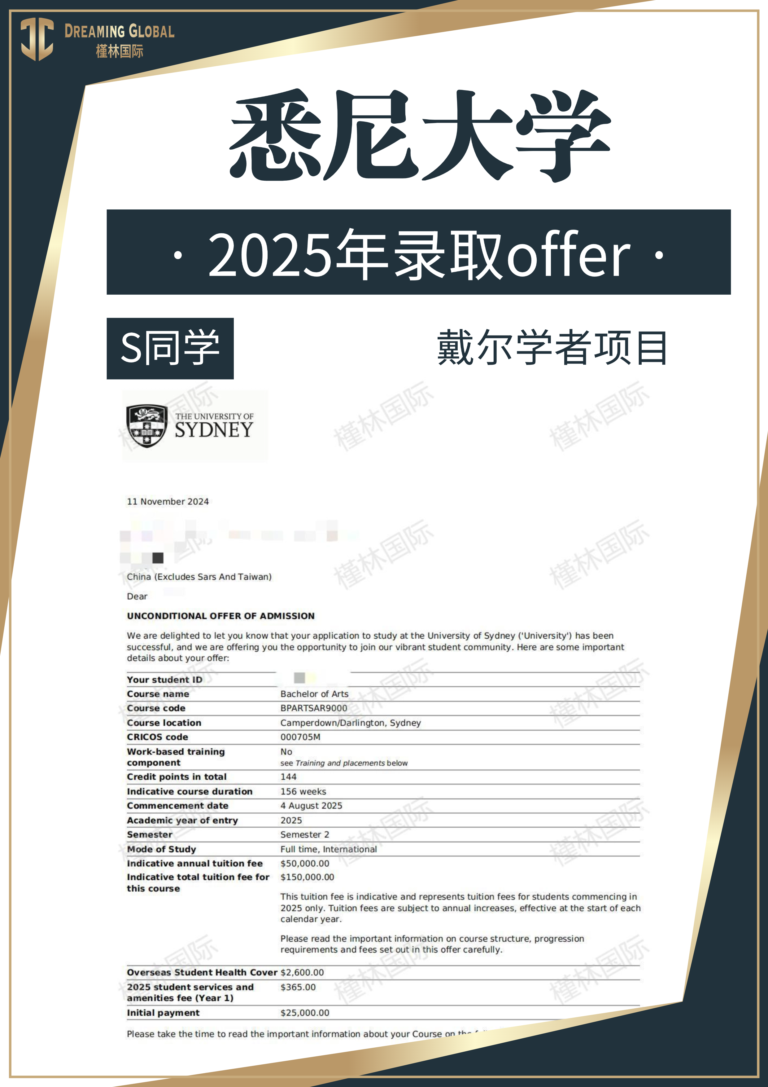 2025offer-悉尼大学1